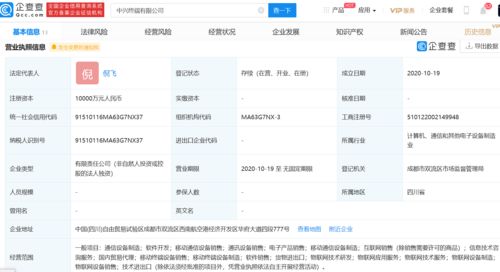 中興通訊加碼四川布局 1億元成立終端公司，聚焦通信設備銷售
